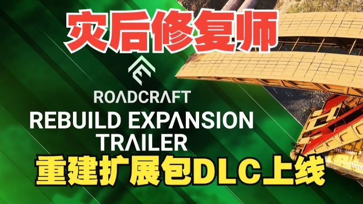 《灾后修复师》攻略：揭秘灾后重建全流程，新手必看！