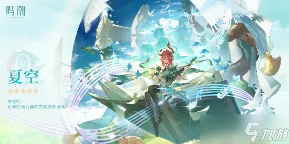 夏空成长必备！高效获取《鸣潮》夏空培养材料秘籍大公开