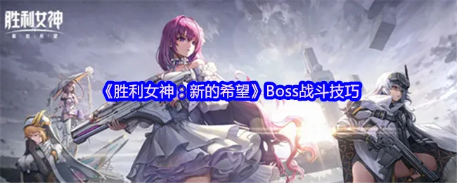 《胜利女神新希望》莱彻攻略：深度解析全新战斗系统，掌握胜利秘诀