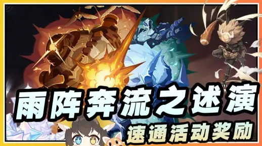 《原神》5.6雨阵奔流攻略：揭秘第一天满奖励必胜秘籍