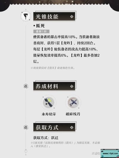 《崩坏星穹铁道》风堇光锥解析:独家揭秘专属武器特效全览 《崩坏星穹铁道》风堇光锥解析:独家揭秘专属武器特效全览