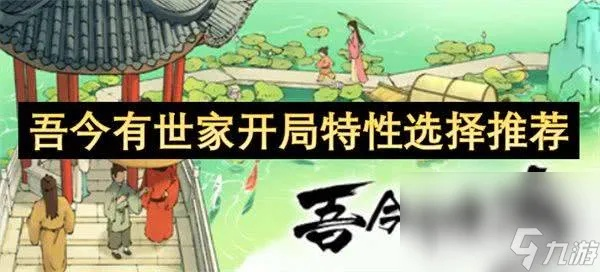 《吾今有世家》存档清理攻略：轻松一招，建筑信息一键清空！