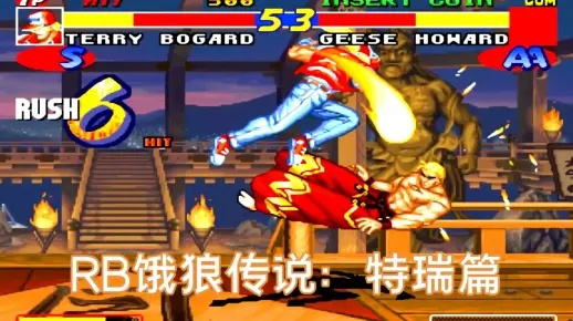 《饿狼传说》特瑞6.2连招攻略：群狼之城实战技巧解析