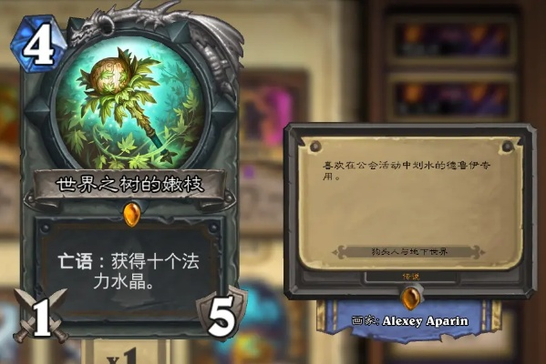 《炉石传说》世界之树新卡组揭秘：首日强力阵容攻略指南