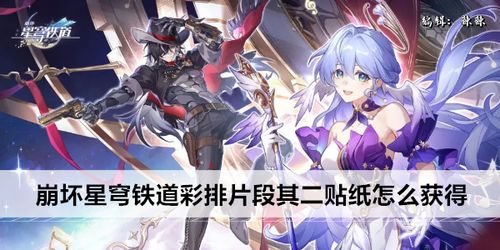 《崩坏星穹铁道》3.3新遗器女武神套装效果解析，攻略推荐！