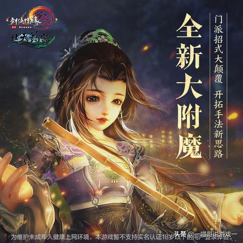 《侠义道II》新武侠风，心法革新体验升级