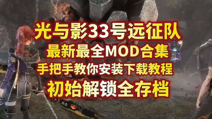 《光与影》49号远征队日志攻略：轻松获取独家秘籍！