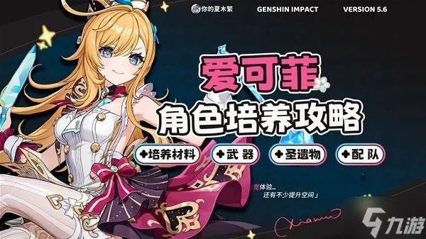 爱可菲养成必看！深度解析打造最强爱可菲攻略