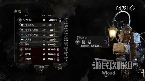 《光与影33号》疗愈烈火符纹攻略：高效获取方法大揭秘