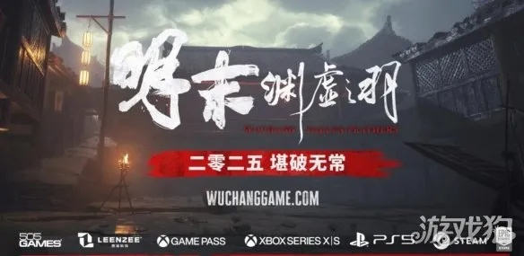 《明末渊虚之羽》独家首曝：沉浸式战斗体验，揭秘神秘势力动向