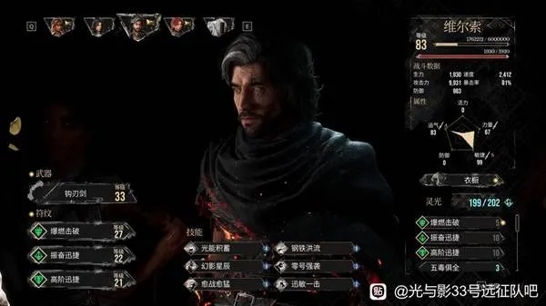 《光与影33号》主C维尔索攻略:打造无敌阵容,掌握核心技巧 《光与影33号》主C维尔索攻略:打造无敌阵容,掌握核心技巧