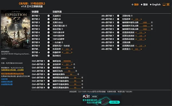 《光与影33号远征队》风灵月影修改器：免费下载，畅玩无忧，独家秘籍助力！
