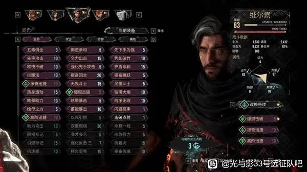 《光与影33号》维尔索流派符纹搭配攻略，解锁最强战斗力！