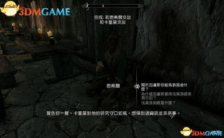 《上古卷轴4重制版》帝都贪污案攻略：揭秘支线任务高效完成技巧