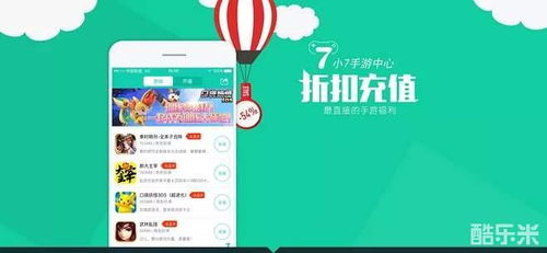 小7手游充值折扣平台，开启手游充值新体验
