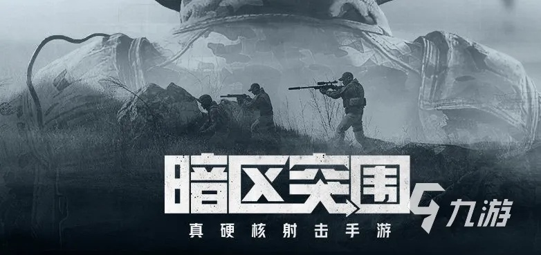 《暗区突围》升级攻略：揭秘12大细节，助你无限突破新境界