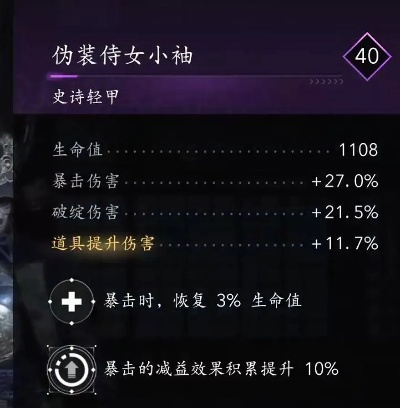 奈绪江百穿暴击流攻略：揭秘刺客信条影最强装备搭配技巧