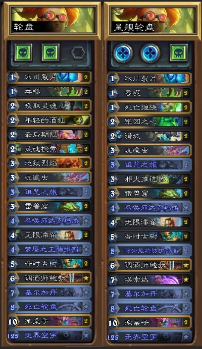 《炉石传说》星舰轮盘术卡组攻略：独家代码分享，助你轻松制胜