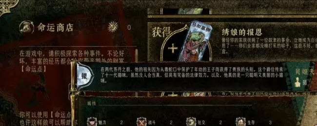 《苏丹的游戏》轻松解锁命运商店秘籍攻略