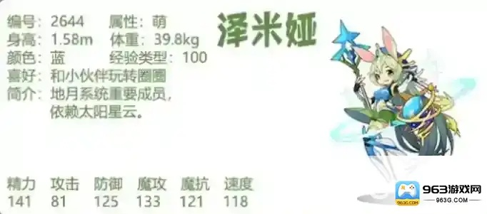 洛克王国泽米娅被叫花瓶？带你了解她的真实能力！