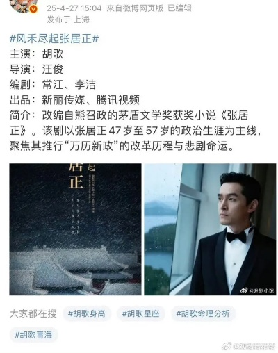 胡歌主演《风禾尽起》演绎张居正，改革传奇新篇章启幕