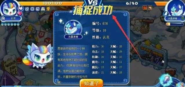 洛克王国冰晶狼崽在哪抓