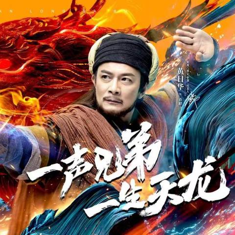 《天龙八部2飞龙战天》经典再续，武侠冒险新篇章启航