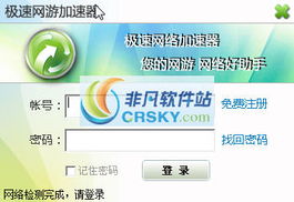 极速网游加速器(极速网游加速器来帮忙) 极速网游加速器(极速网游加速器来帮忙)