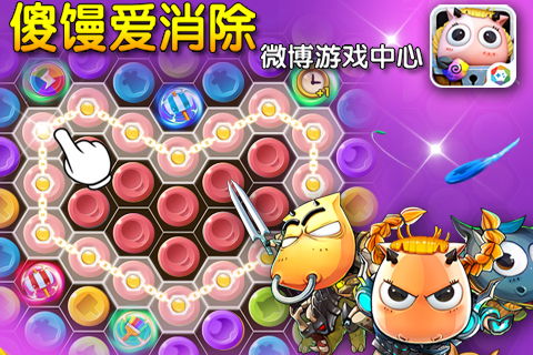 傻馒爱消除：社交互动，邀好友组队共闯难关！