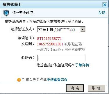 密保手机解绑,申诉号码后自动解绑吗