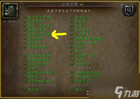 真菌狂乱成就,  是不是只要点够10个就行？