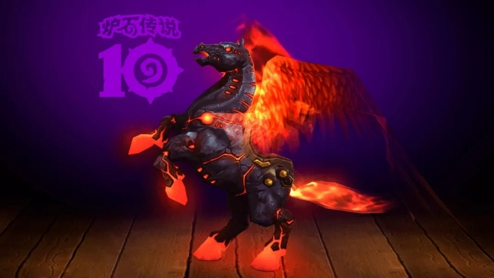 魔兽世界炉石传说联动活动，炉石天马坐骑免费领取！