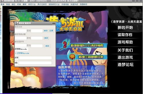 造梦西游修改器怎么用(可以修改哪些内容) 造梦西游修改器怎么用(可以修改哪些内容)