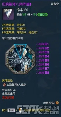 血浪鲨湾八卦牌, 暴击还是穿刺