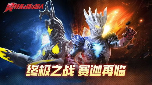 奥特曼格斗超人破解版,是福利还是陷阱? 奥特曼格斗超人破解版,是福利还是陷阱?