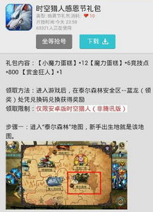 时空猎人兑换码领取全攻略，畅享游戏福利盛宴