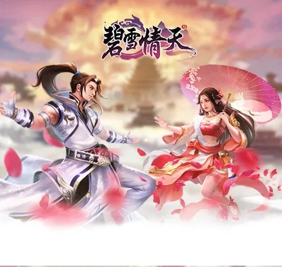 碧雪情天私服：丰富玩法，精彩无限！