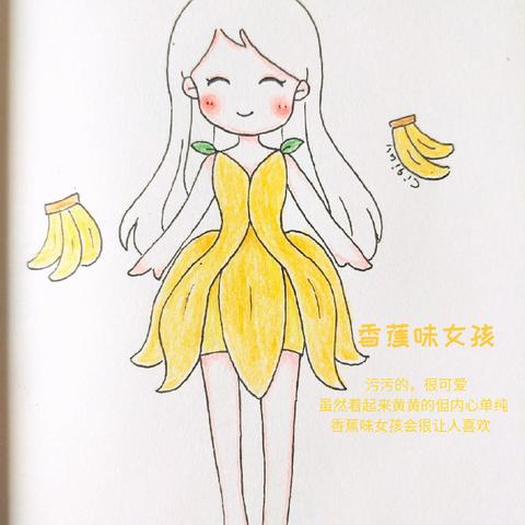 香蕉漫画:可爱卡通,带你领略水果魅力 香蕉漫画:可爱卡通,带你领略水果魅力