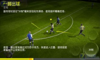 FIFA 12手机版下载与玩法解析