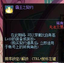 dnf霸王契约有什么用, 能用更高等级装备吗