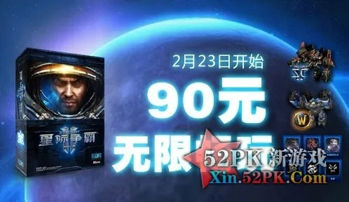 星际争霸2充值（充值方法详解）