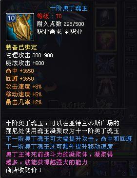 传奇归来魂玉任务,魂玉等级越高真的越厉害吗 传奇归来魂玉任务,魂玉等级越高真的越厉害吗