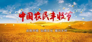 2018年中国农民丰收节设立意义解析 2018年中国农民丰收节设立意义解析