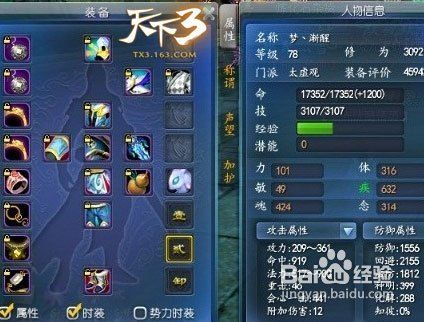 天下3太虚加点攻略，2022 最新解读