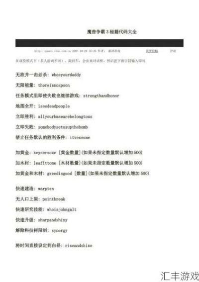 魔兽密码大全(秘籍密码来帮忙) 魔兽密码大全(秘籍密码来帮忙)