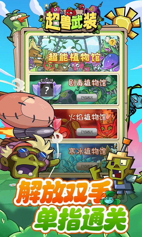 超兽武装游戏下载（非官网下载安全吗）