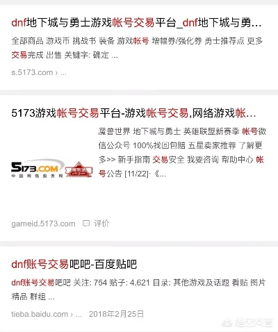 dnf交易网哪个比较安全？这几个平台值得信赖！