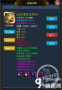 探秘神武 90 装备满属性，打造顶级战力的关键密码