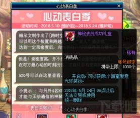 DNF好感度刷满会掉吗？深度剖析好感度机制