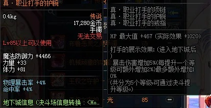dnf无尽的探求手镯好不好,红眼手镯戴什么好 dnf无尽的探求手镯好不好,红眼手镯戴什么好